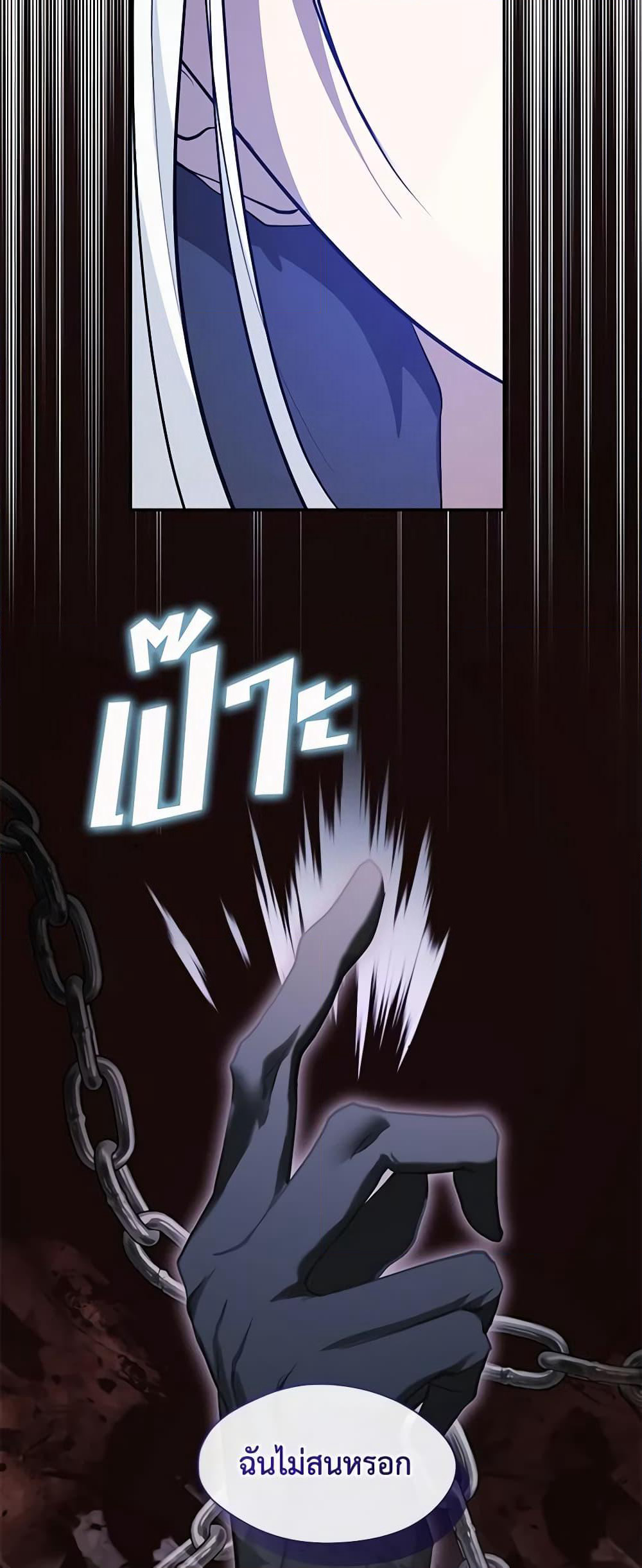 I Failed To Throw The Villain Away page 6