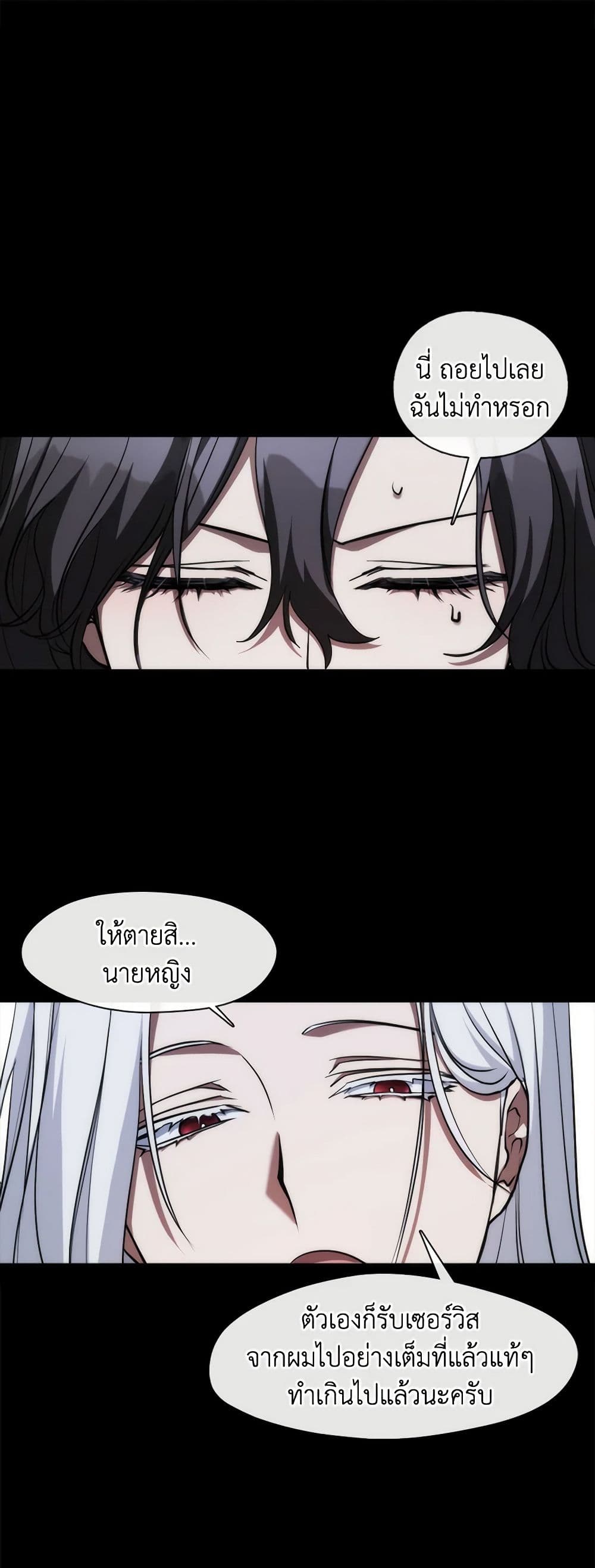I Failed To Throw The Villain Away page 2