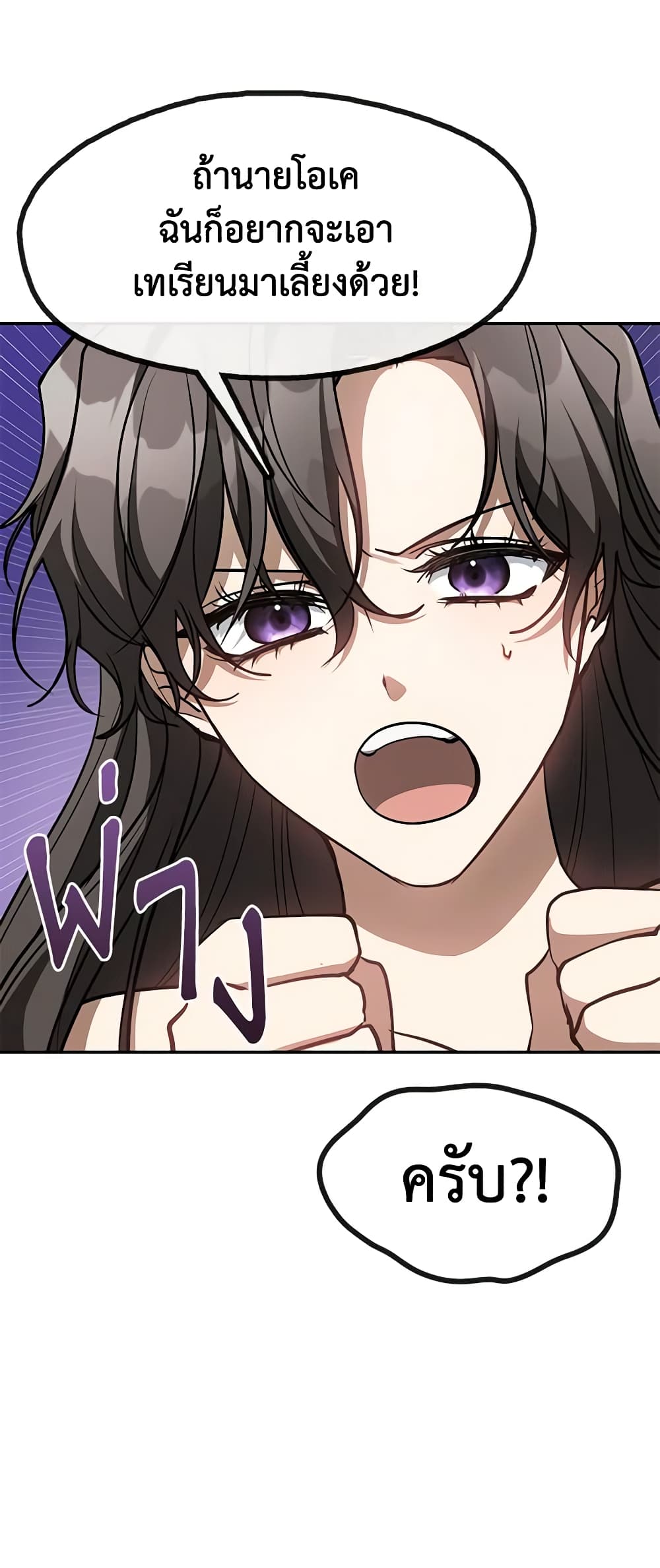 I Failed To Throw The Villain Away page 6