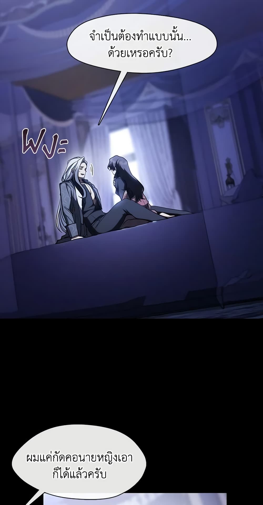 I Failed To Throw The Villain Away page 7