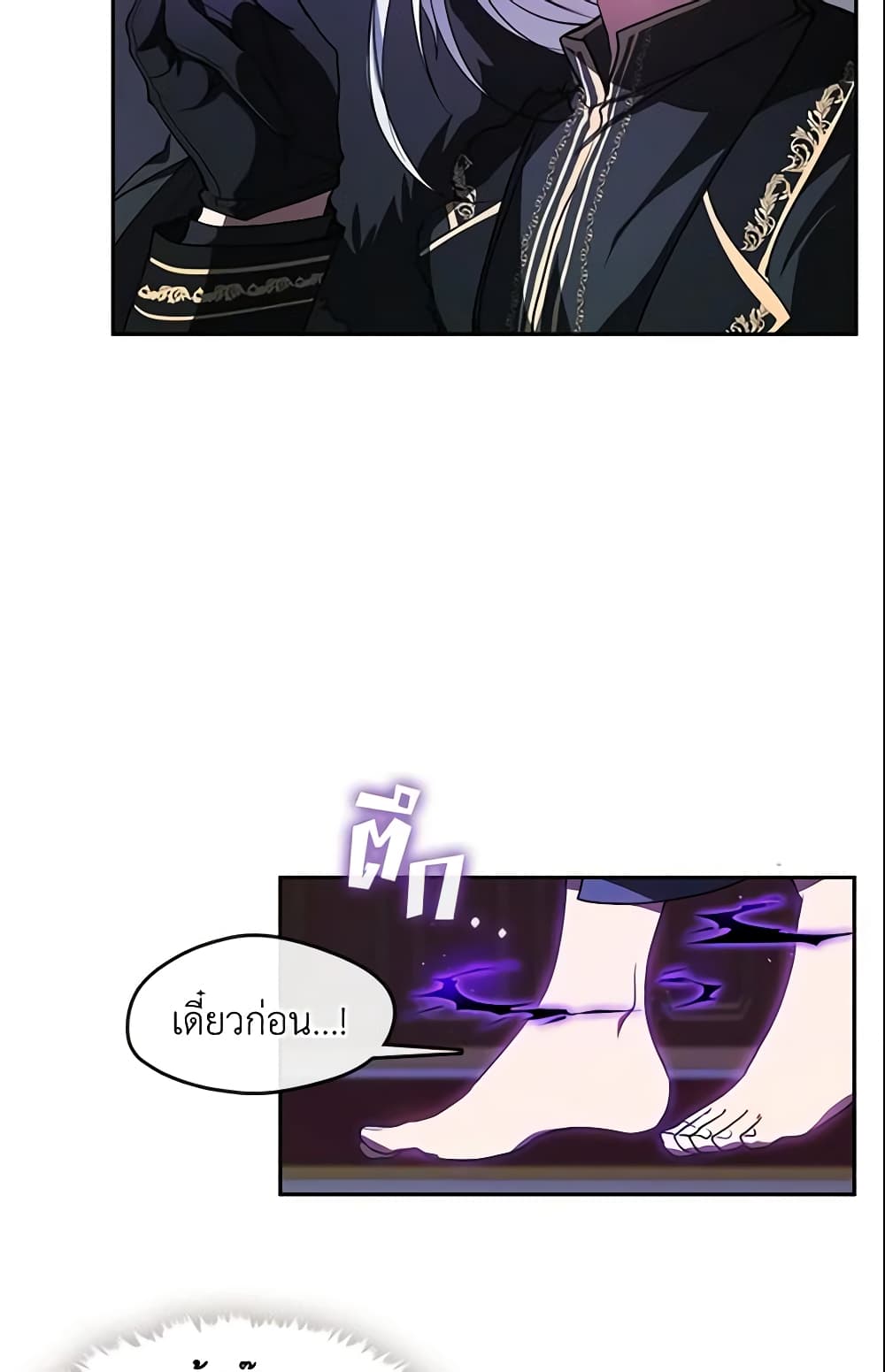 I Failed To Throw The Villain Away page 10