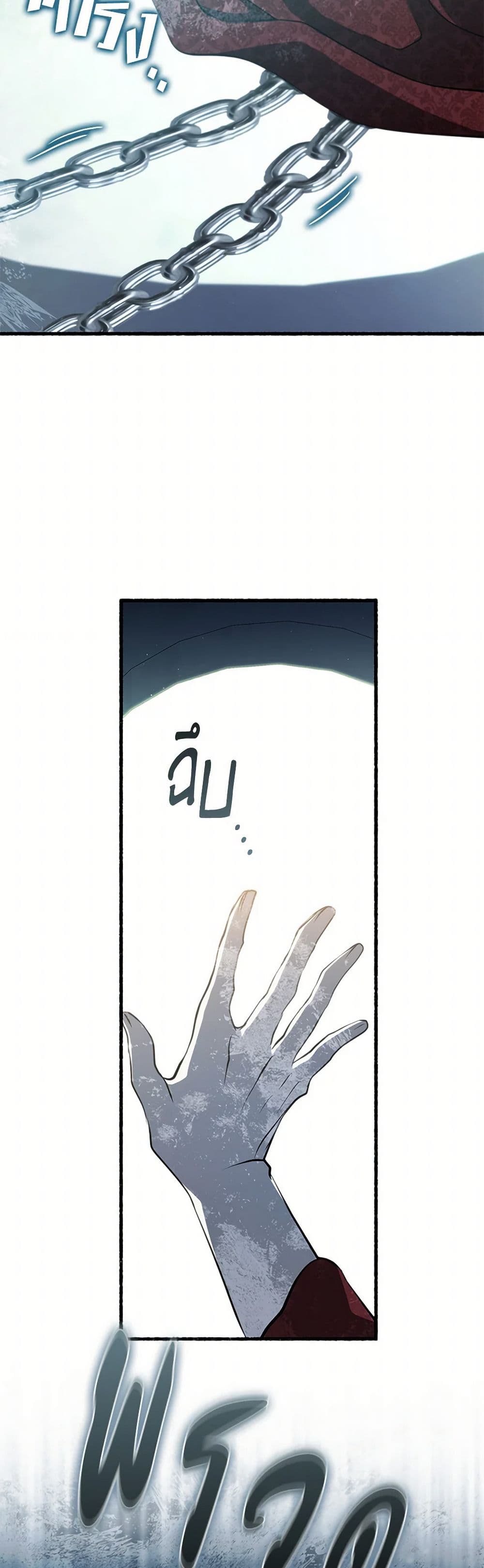 I Failed To Throw The Villain Away page 3
