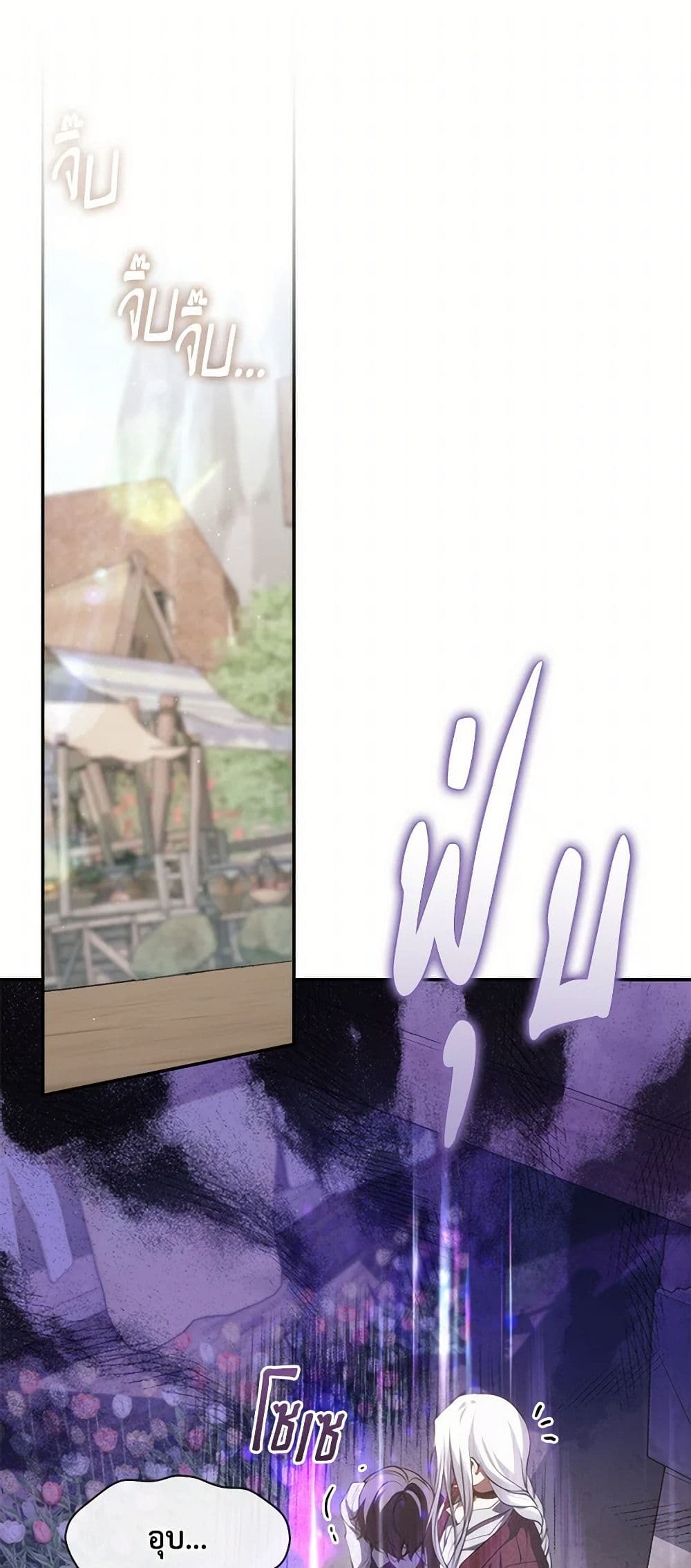 I Failed To Throw The Villain Away page 2