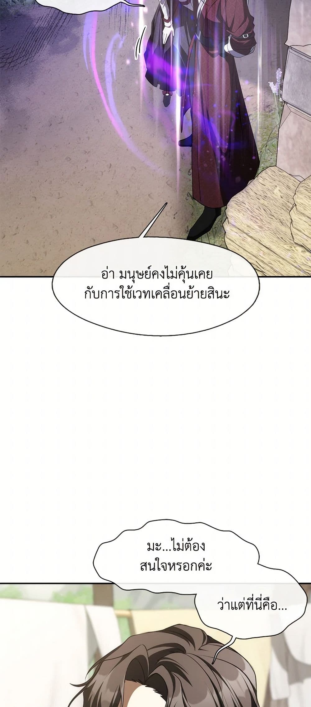 I Failed To Throw The Villain Away page 3
