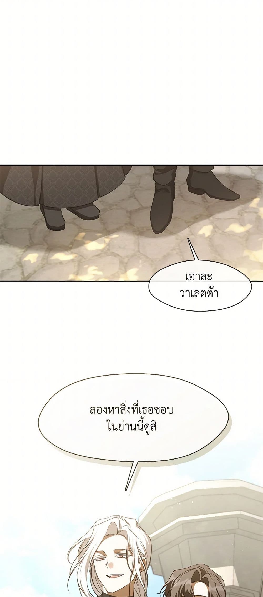 I Failed To Throw The Villain Away page 10