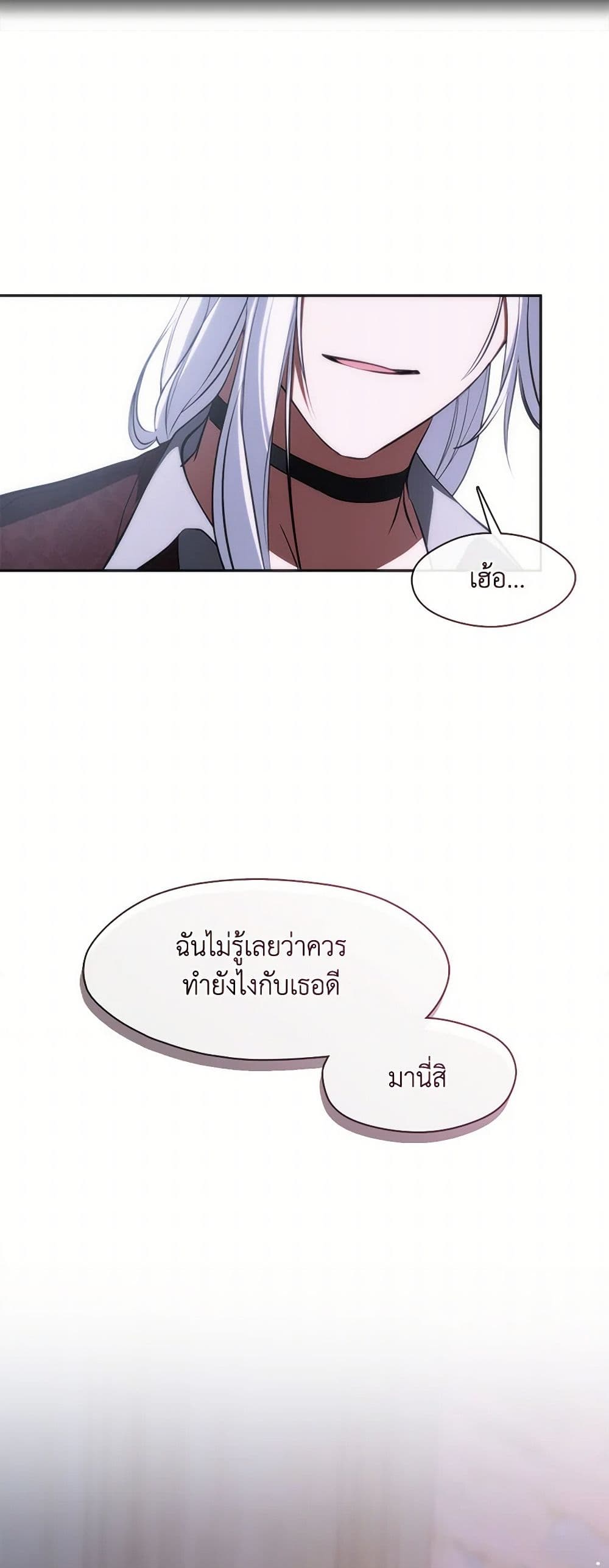 I Failed To Throw The Villain Away page 4