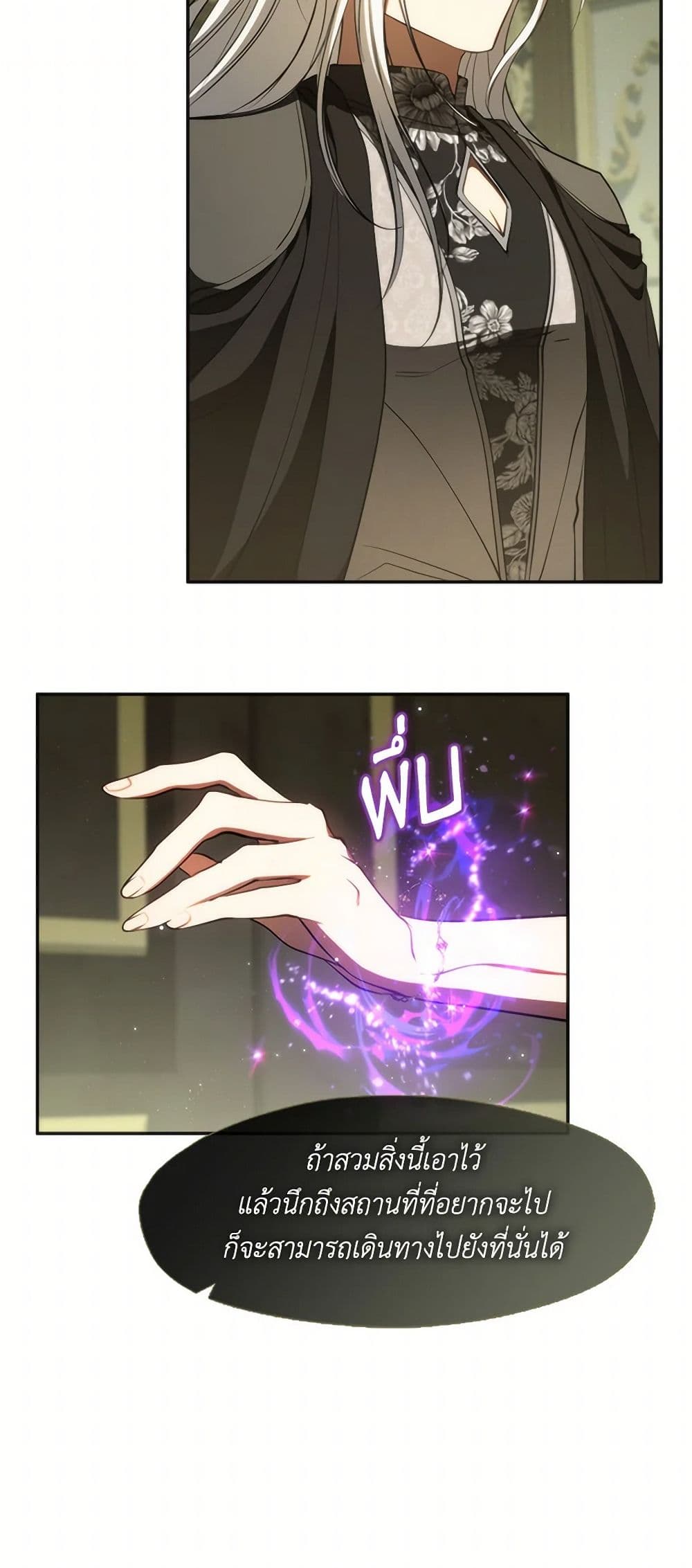 I Failed To Throw The Villain Away page 4