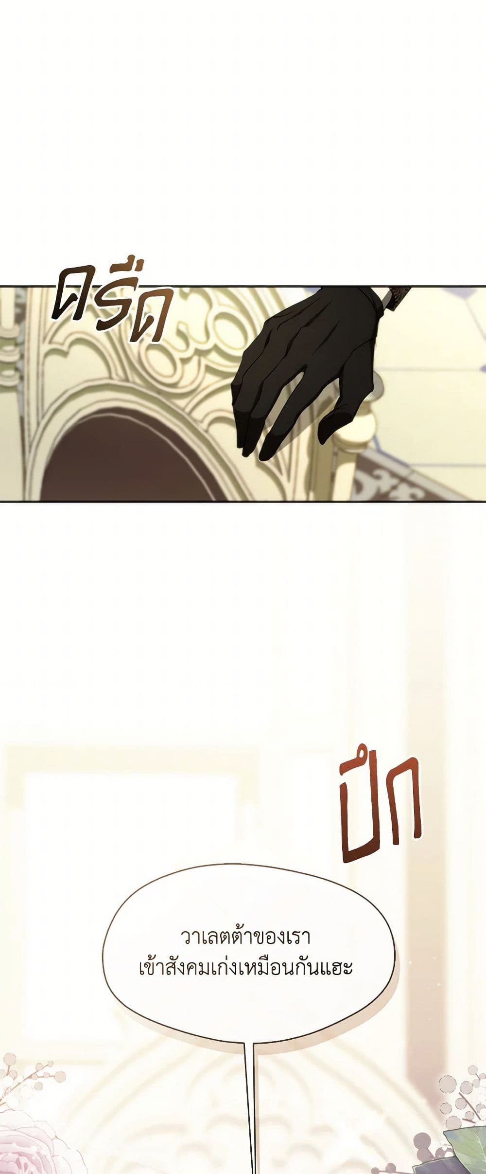 I Failed To Throw The Villain Away page 8