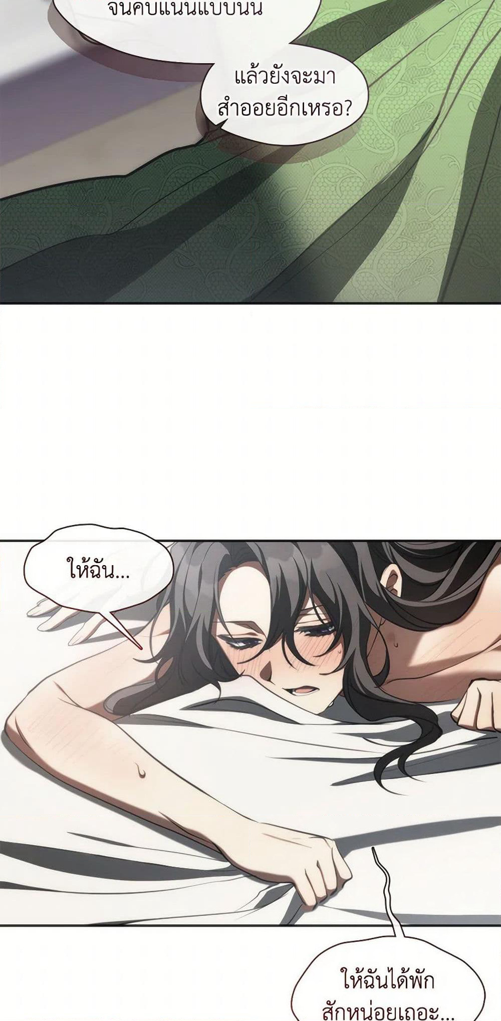 I Failed To Throw The Villain Away page 3