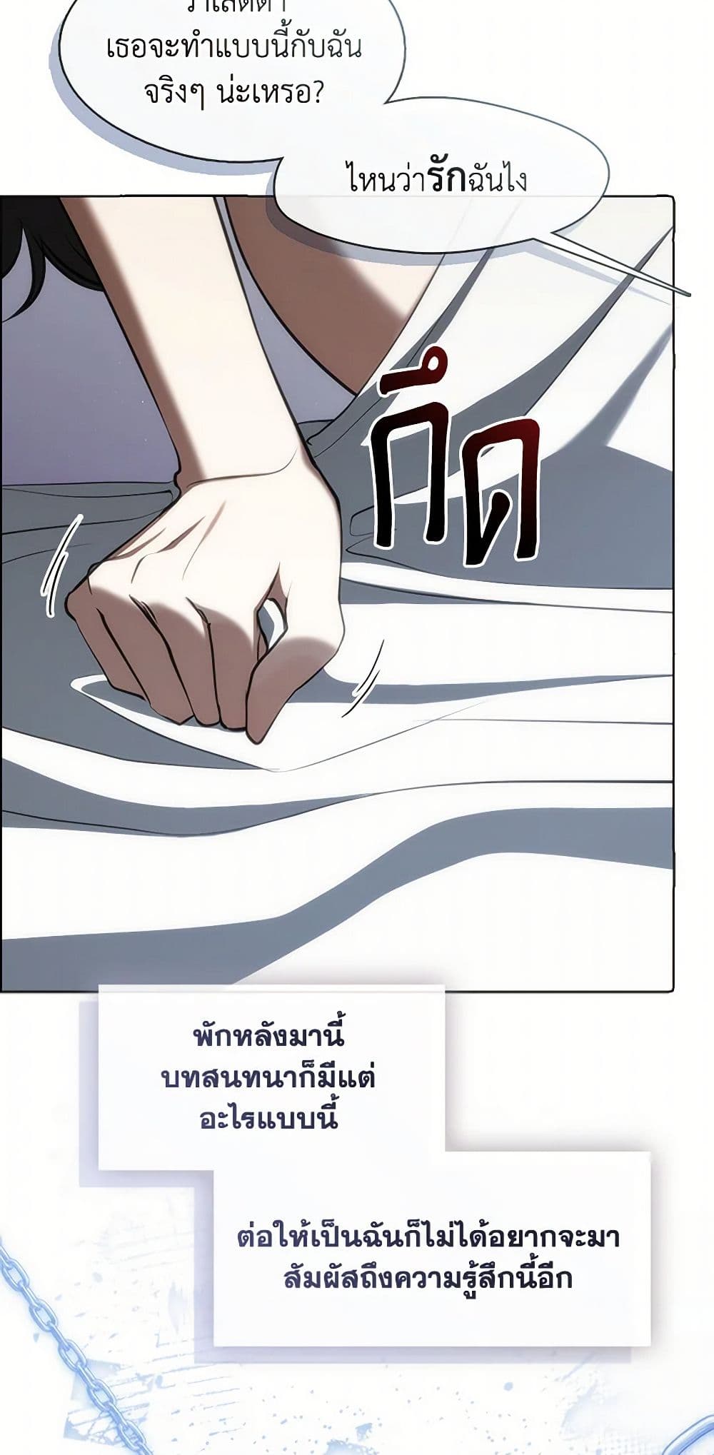 I Failed To Throw The Villain Away page 10