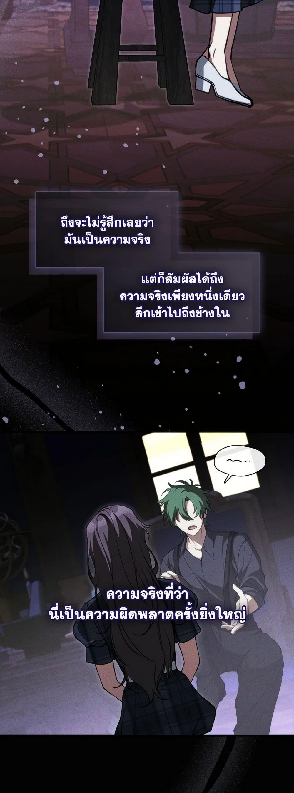 I Failed To Throw The Villain Away page 3