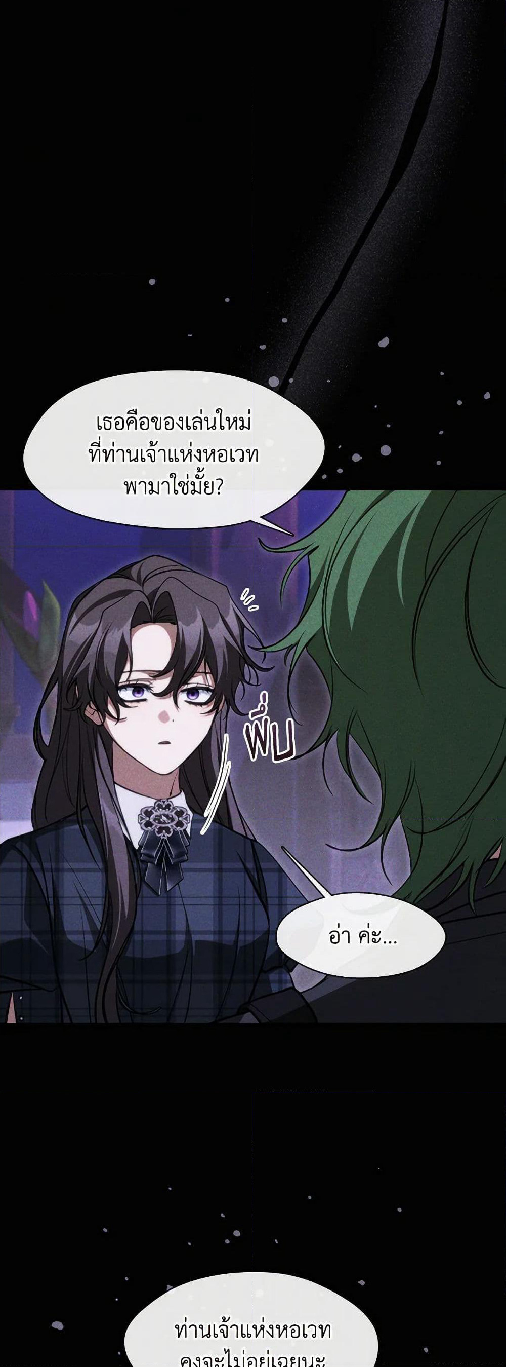 I Failed To Throw The Villain Away page 6