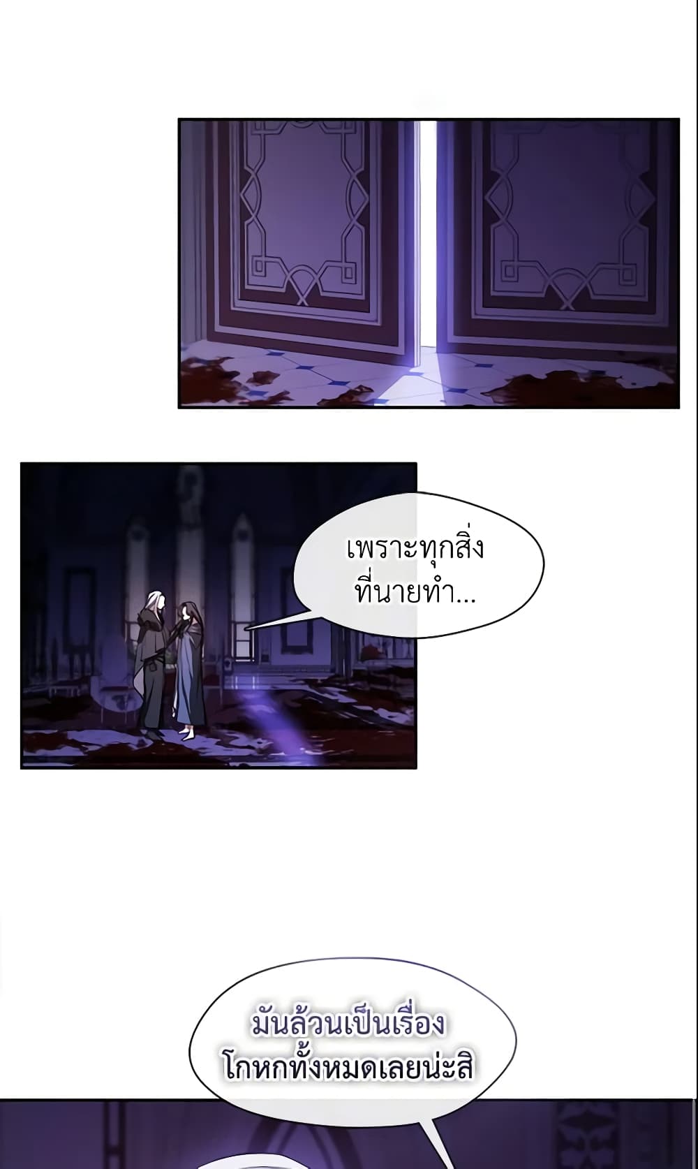 I Failed To Throw The Villain Away page 2