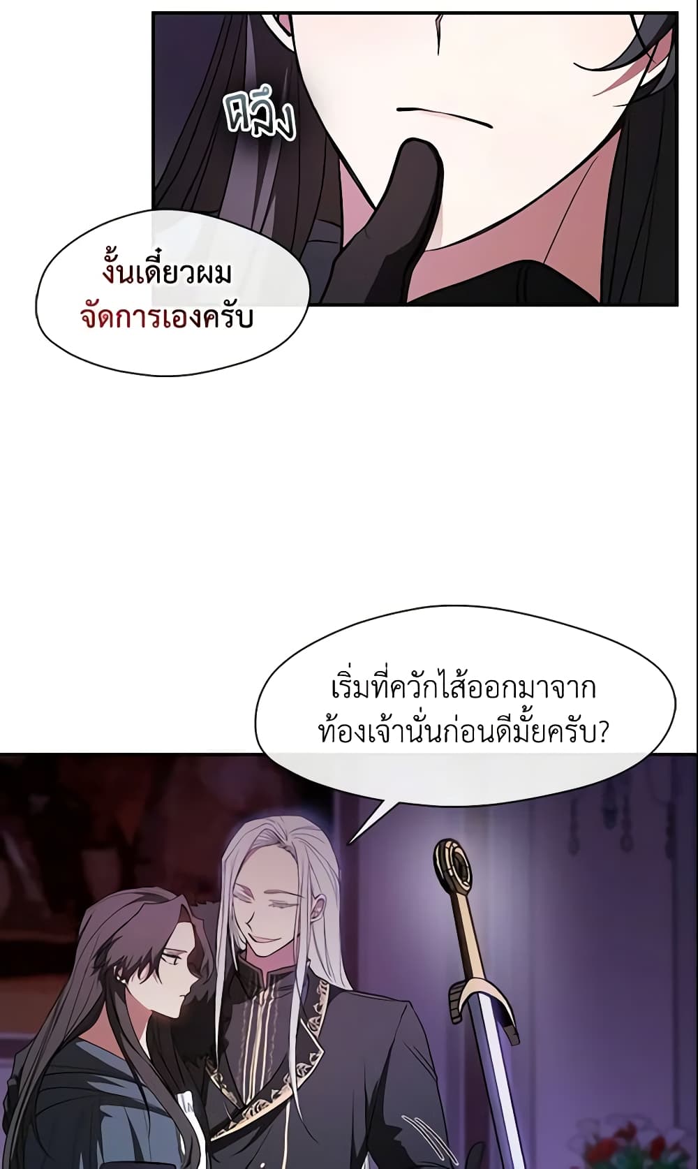 I Failed To Throw The Villain Away page 5