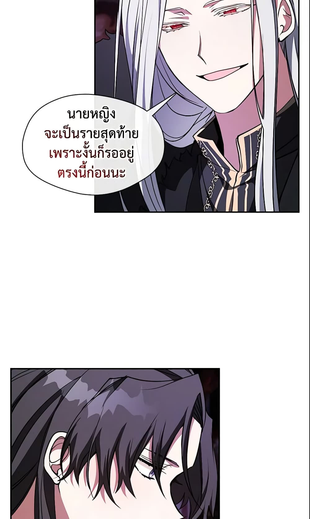 I Failed To Throw The Villain Away page 7