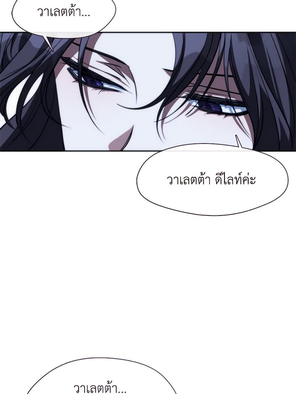 I Failed To Throw The Villain Away page 6