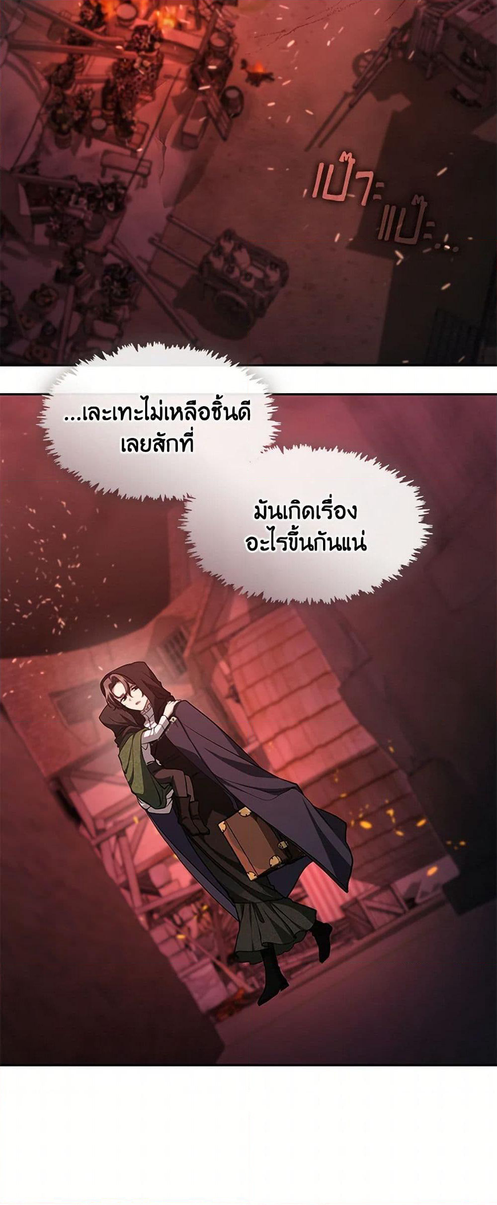 I Failed To Throw The Villain Away page 3