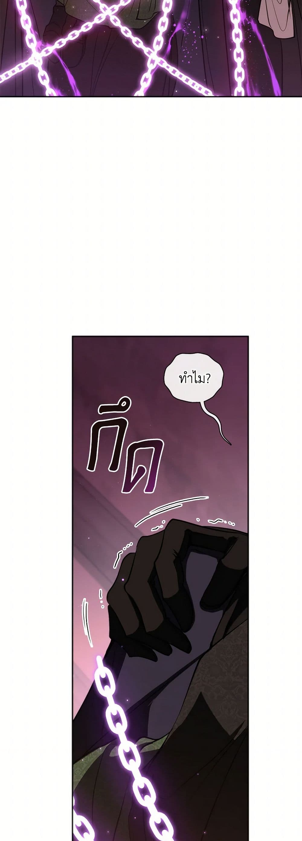I Failed To Throw The Villain Away page 6
