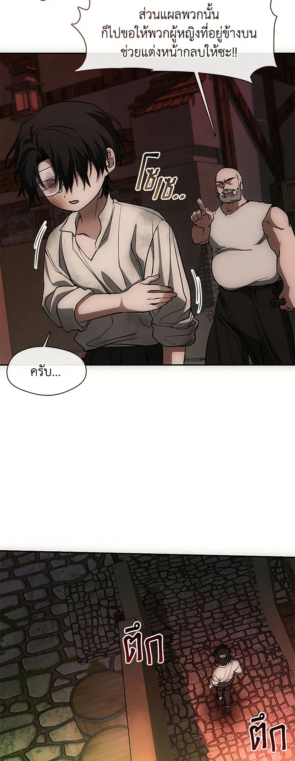 I Failed To Throw The Villain Away page 7