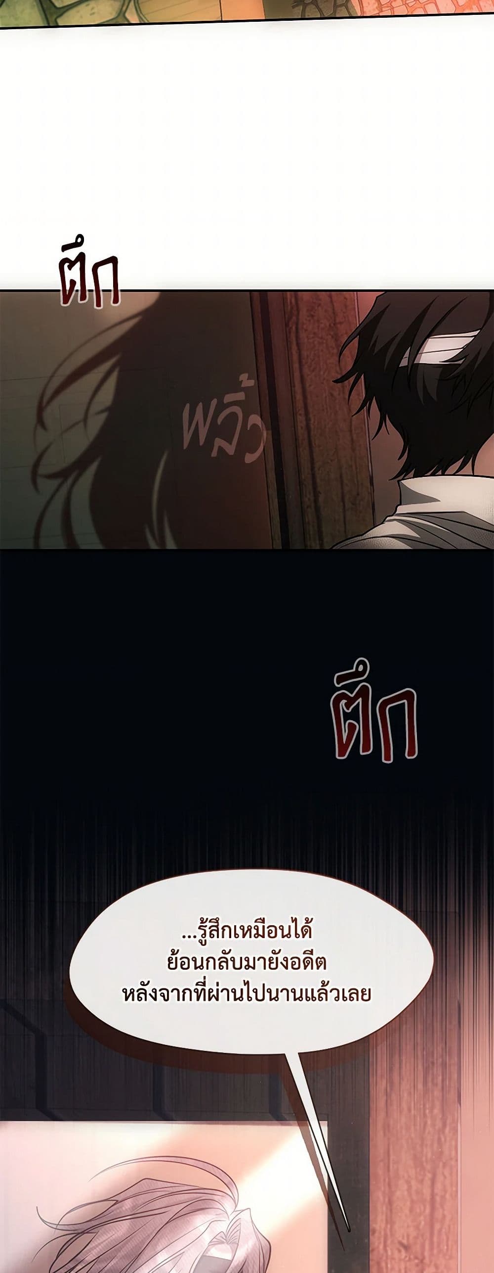 I Failed To Throw The Villain Away page 8