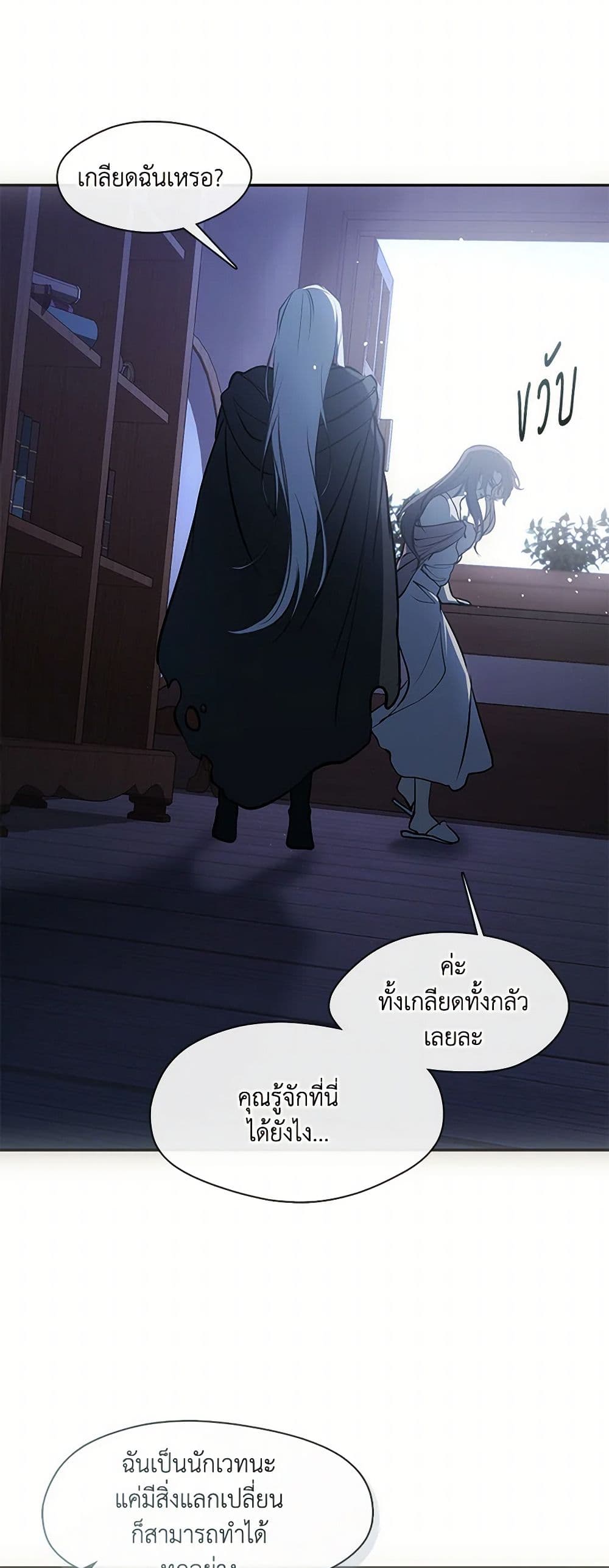 I Failed To Throw The Villain Away page 4