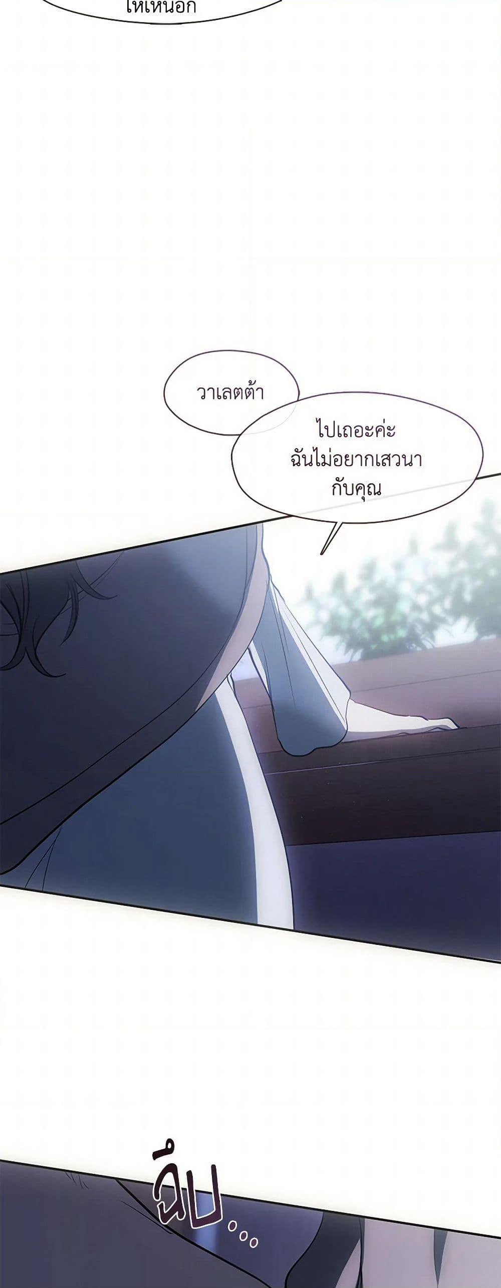 I Failed To Throw The Villain Away page 9