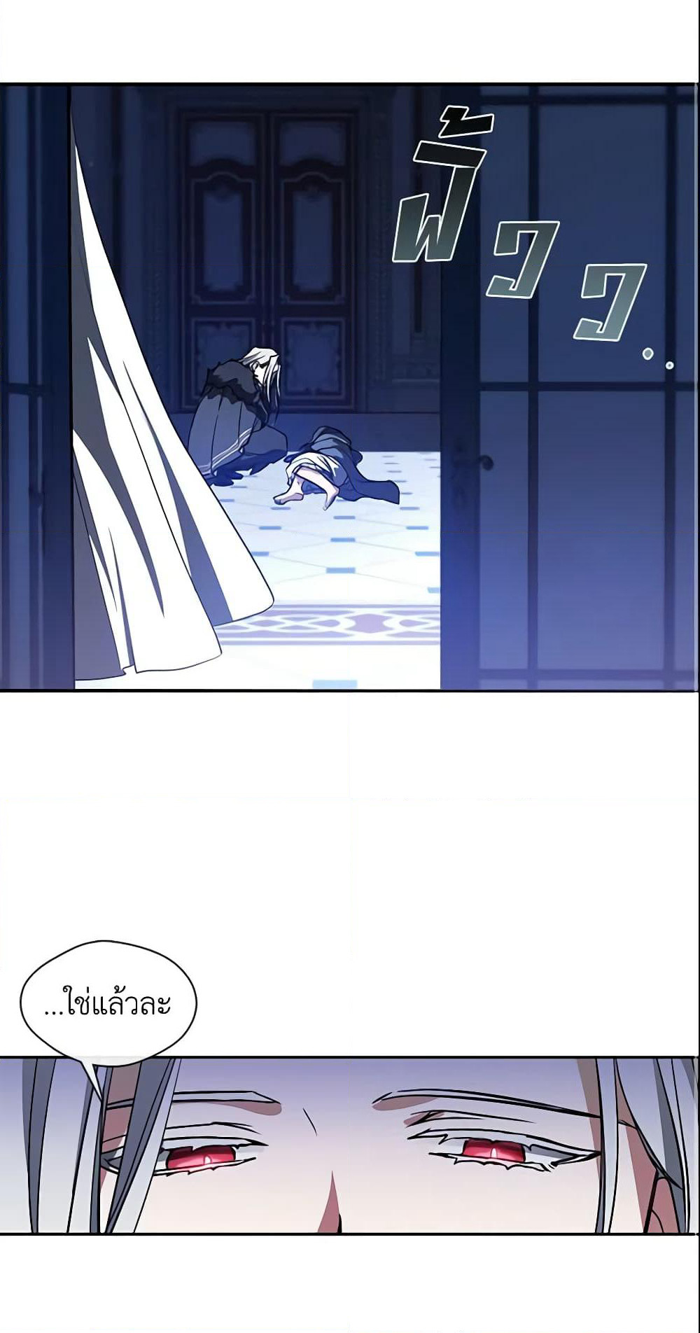 I Failed To Throw The Villain Away page 2