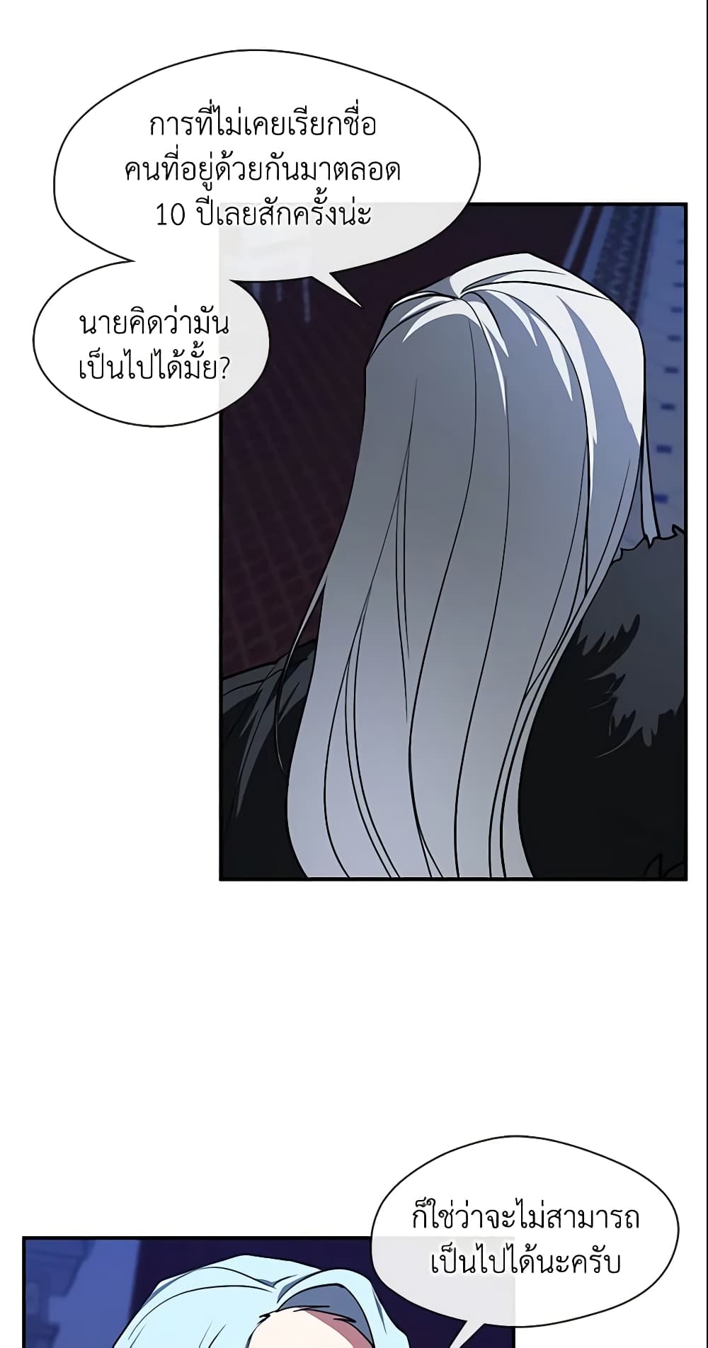 I Failed To Throw The Villain Away page 8