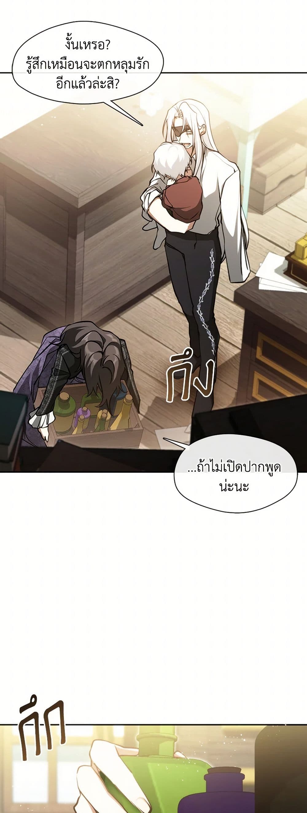 I Failed To Throw The Villain Away page 7