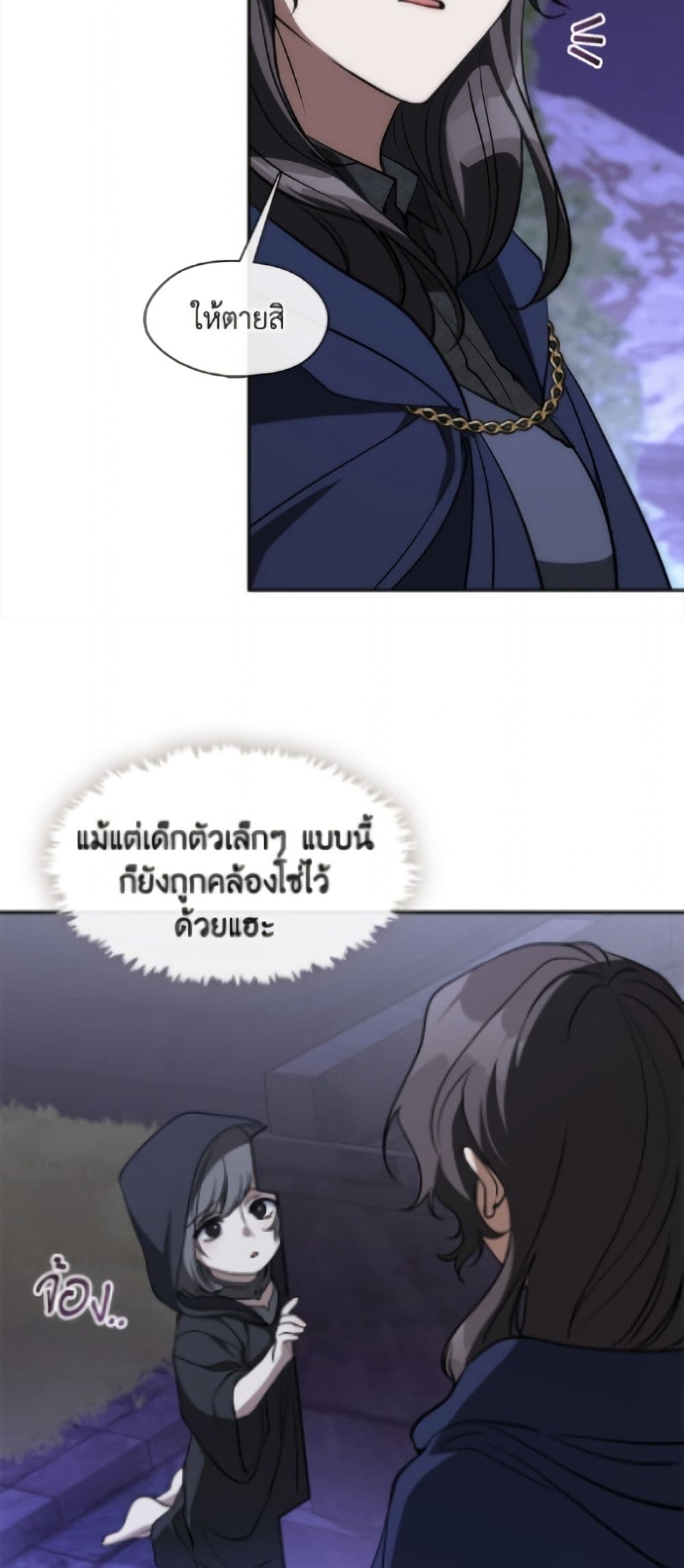 I Failed To Throw The Villain Away page 7