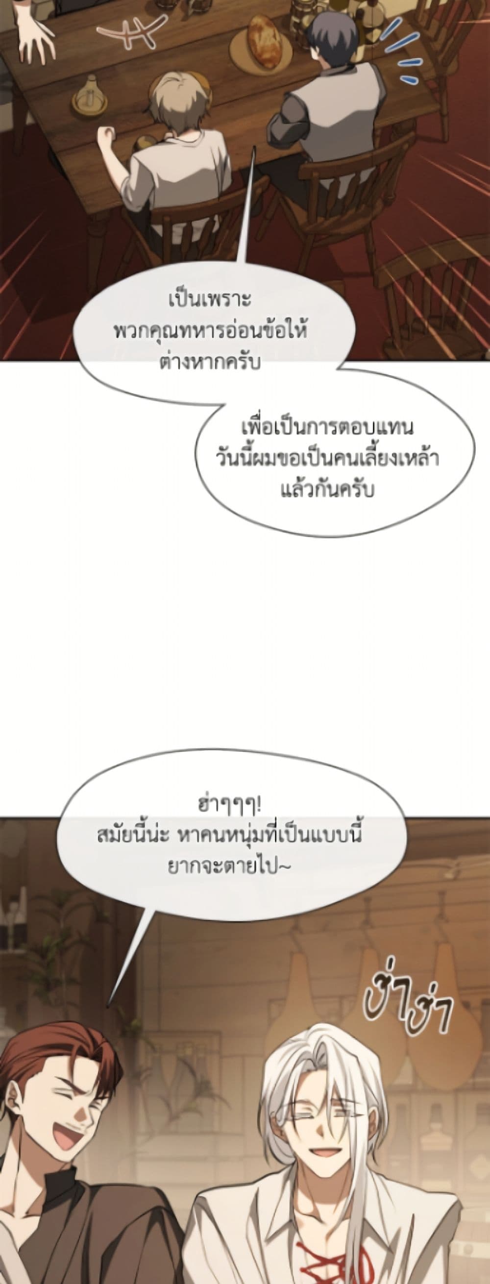 I Failed To Throw The Villain Away page 3