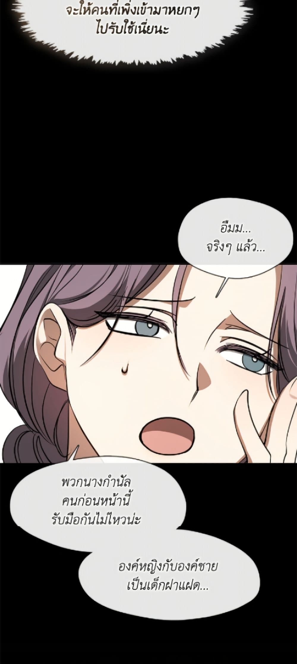 I Failed To Throw The Villain Away page 6