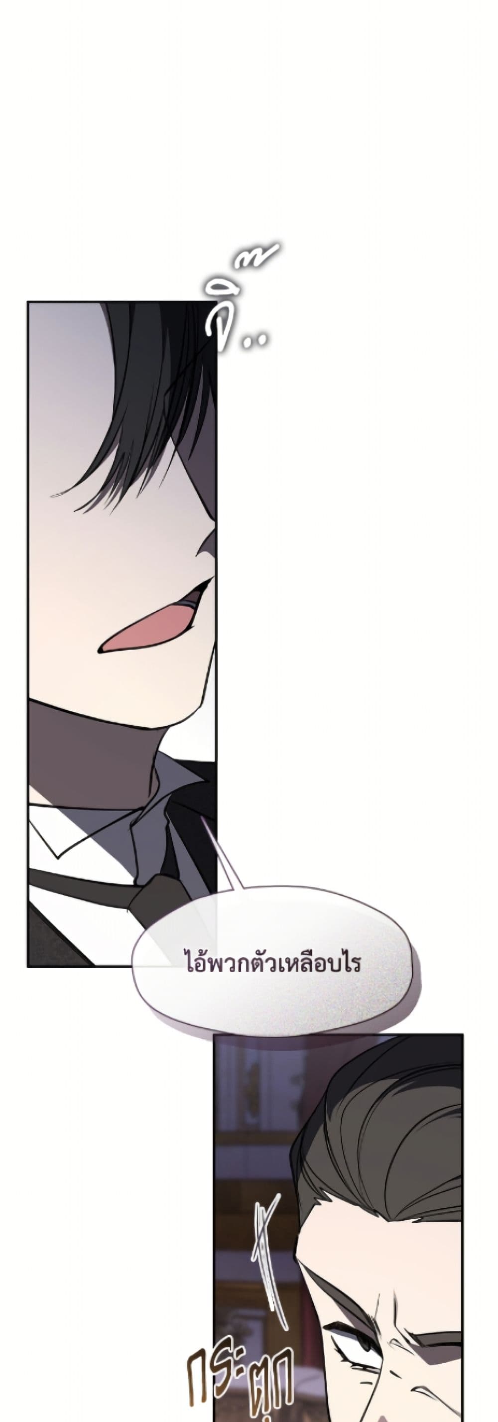 I Failed To Throw The Villain Away page 10