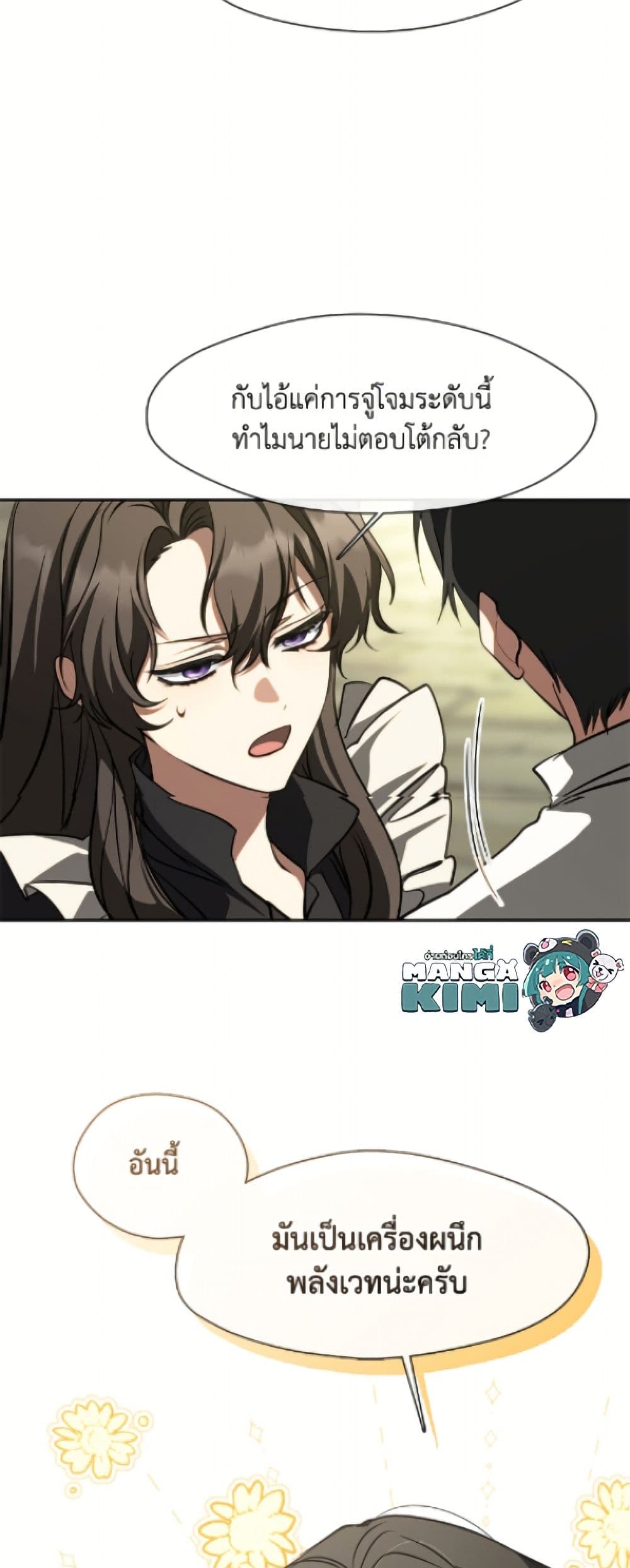 I Failed To Throw The Villain Away page 4