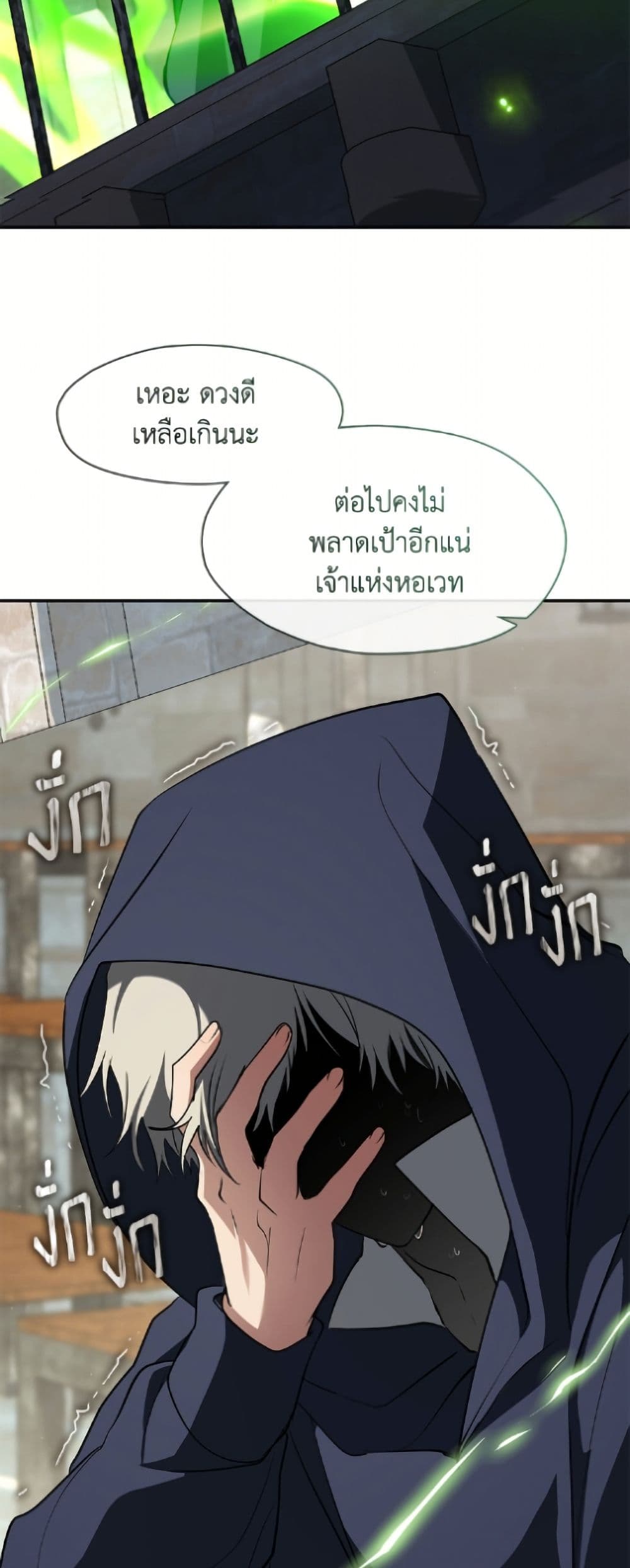 I Failed To Throw The Villain Away page 9