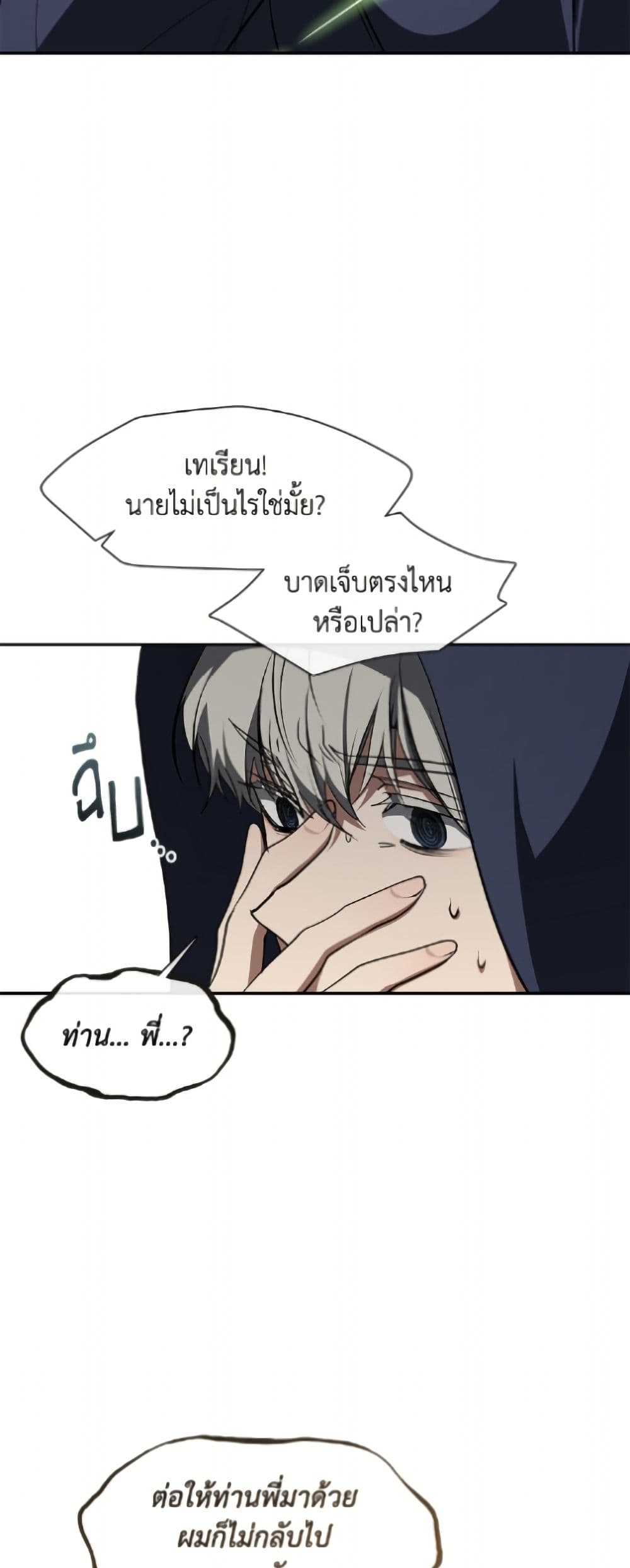 I Failed To Throw The Villain Away page 10