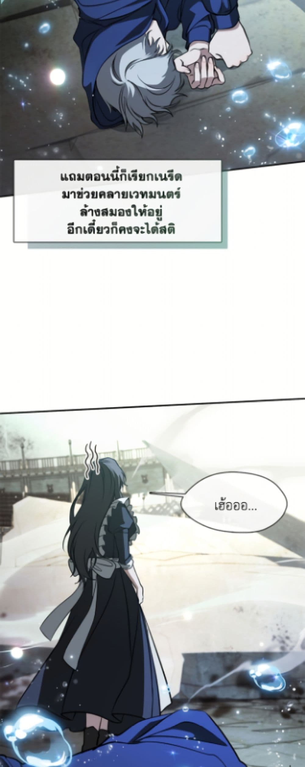 I Failed To Throw The Villain Away page 5