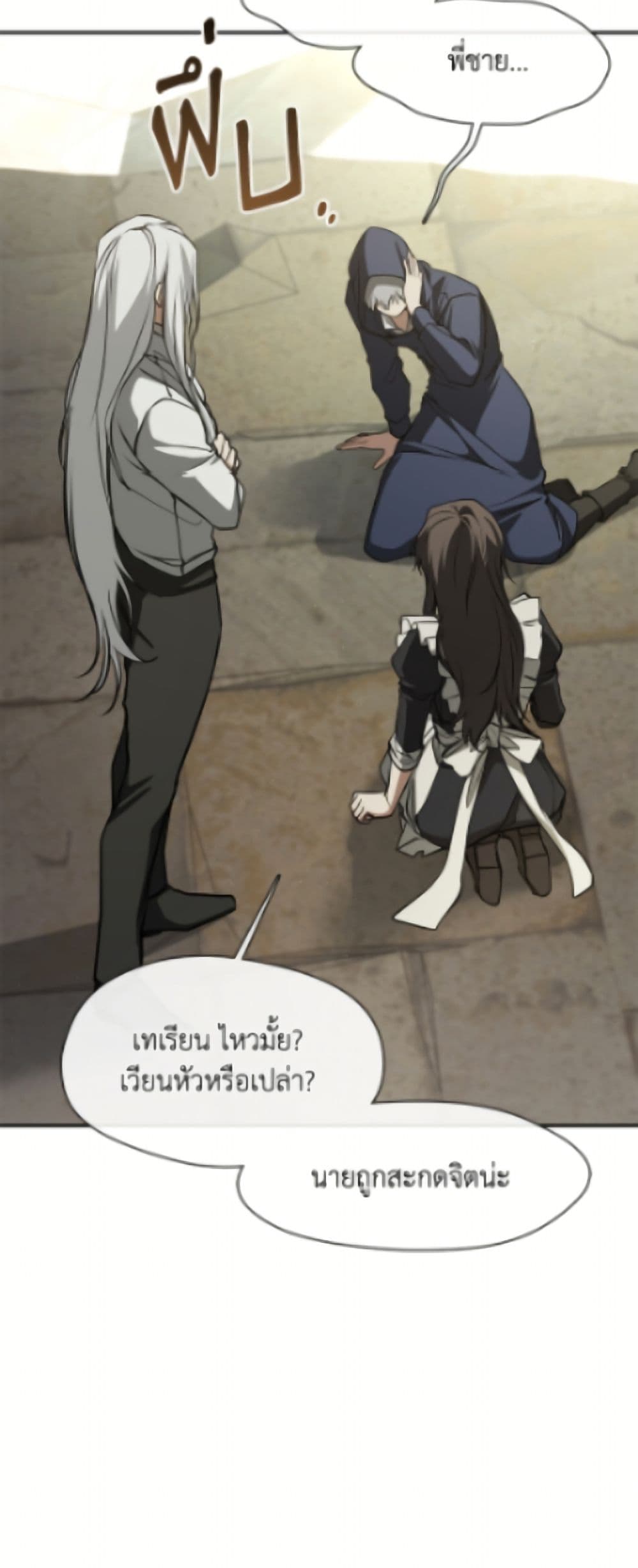 I Failed To Throw The Villain Away page 5