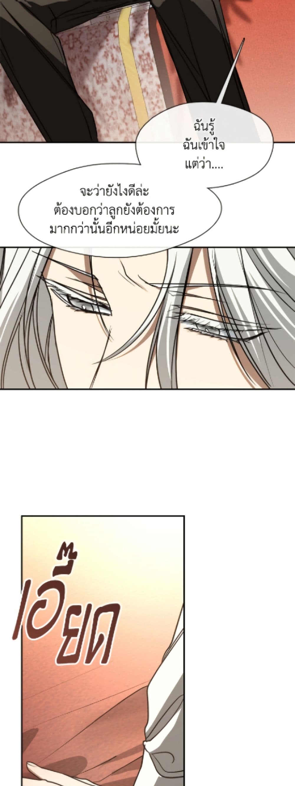 I Failed To Throw The Villain Away page 7