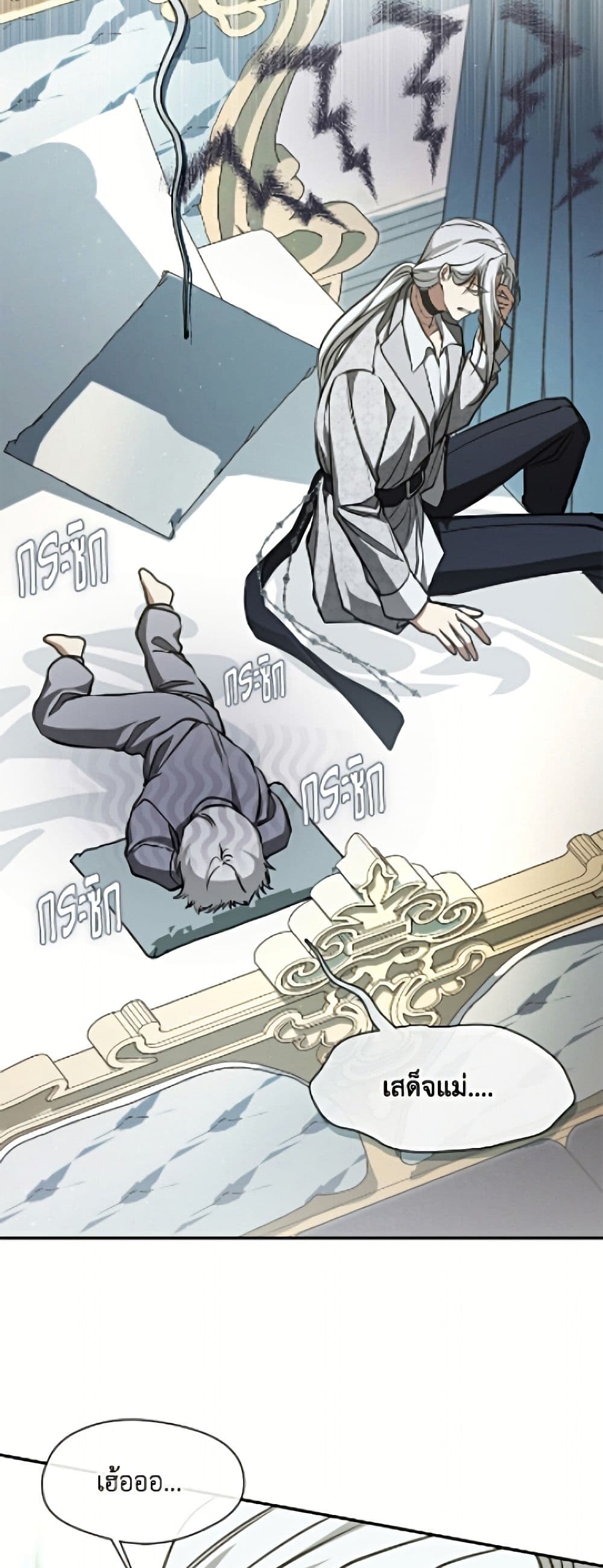 I Failed To Throw The Villain Away page 3