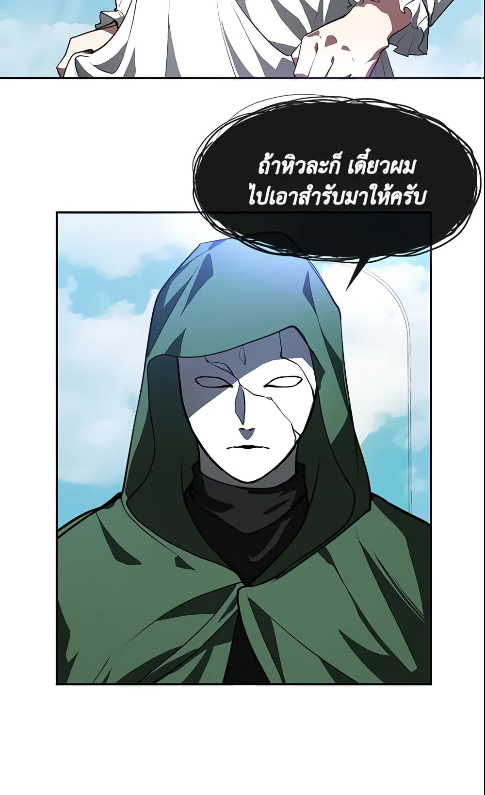 I Failed To Throw The Villain Away page 3