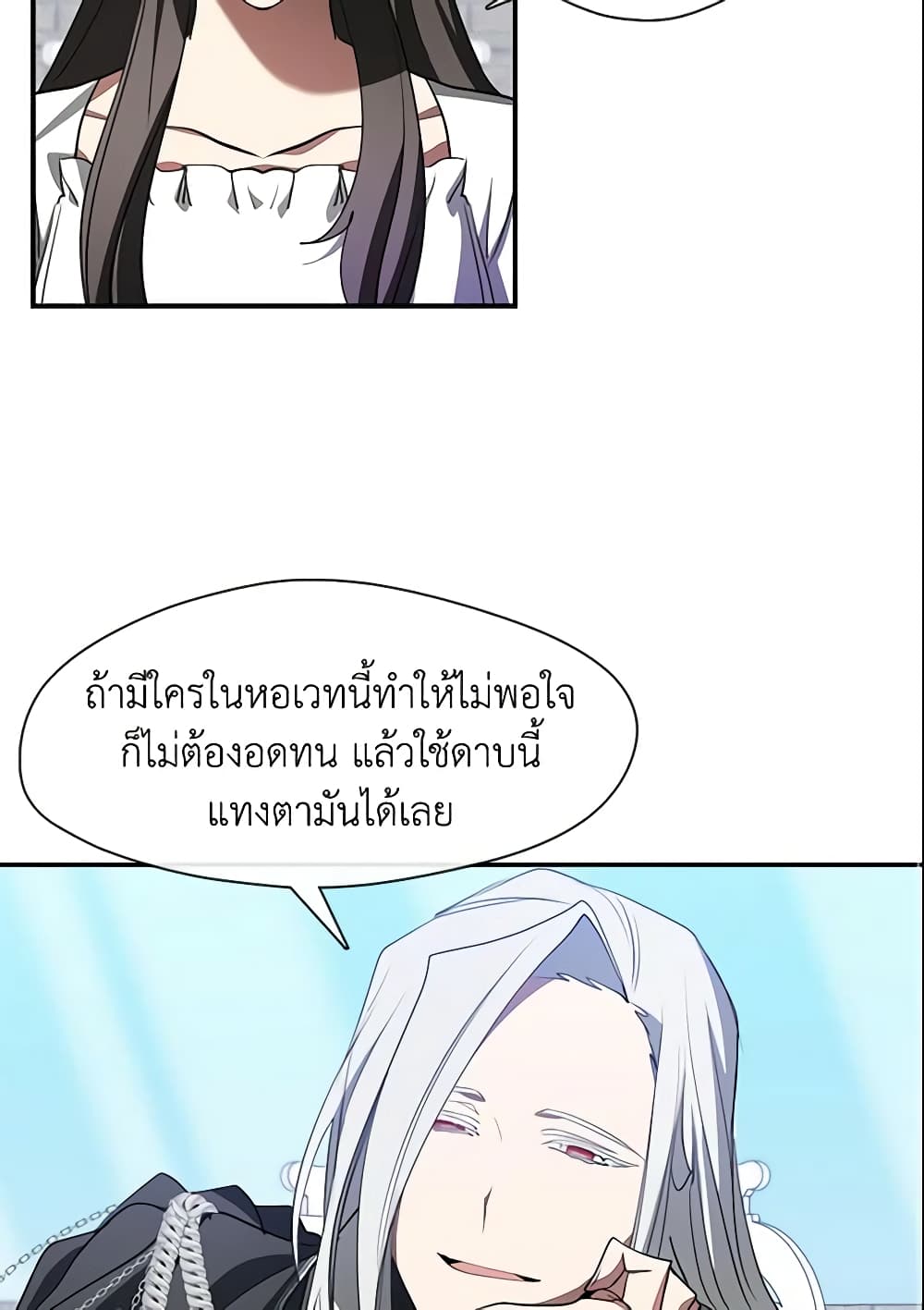 I Failed To Throw The Villain Away page 3