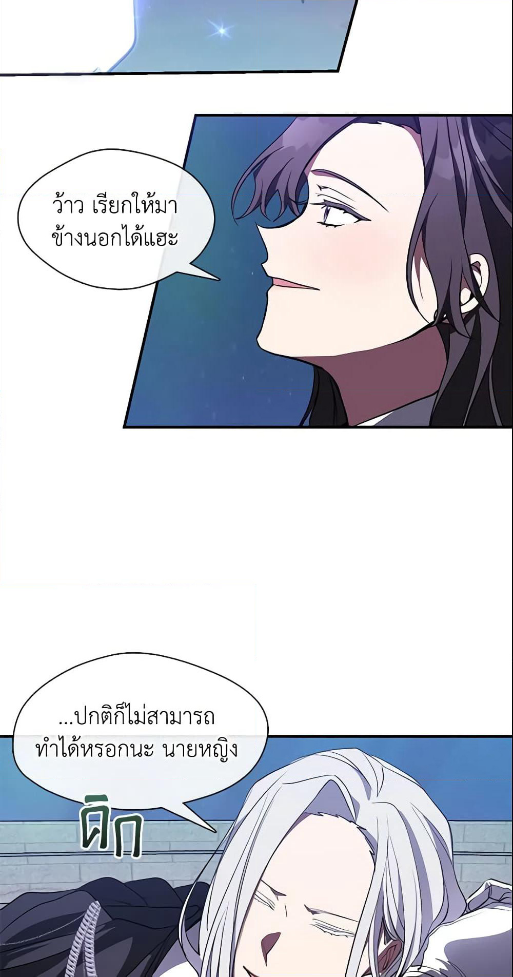I Failed To Throw The Villain Away page 7