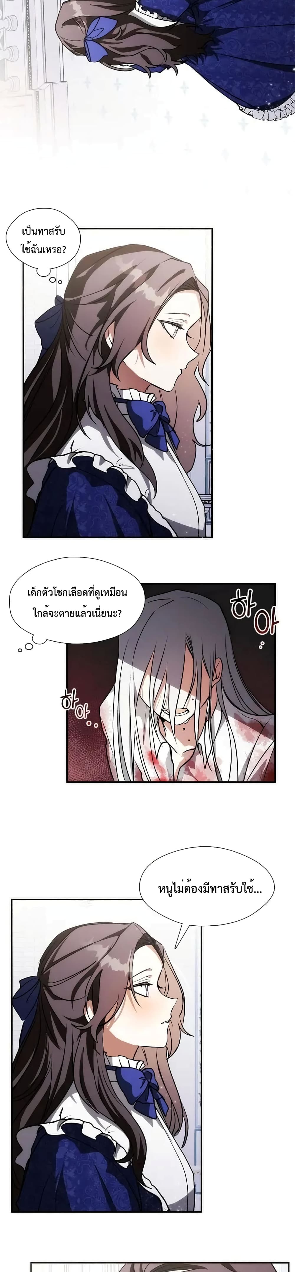 I Failed To Throw The Villain Away page 4