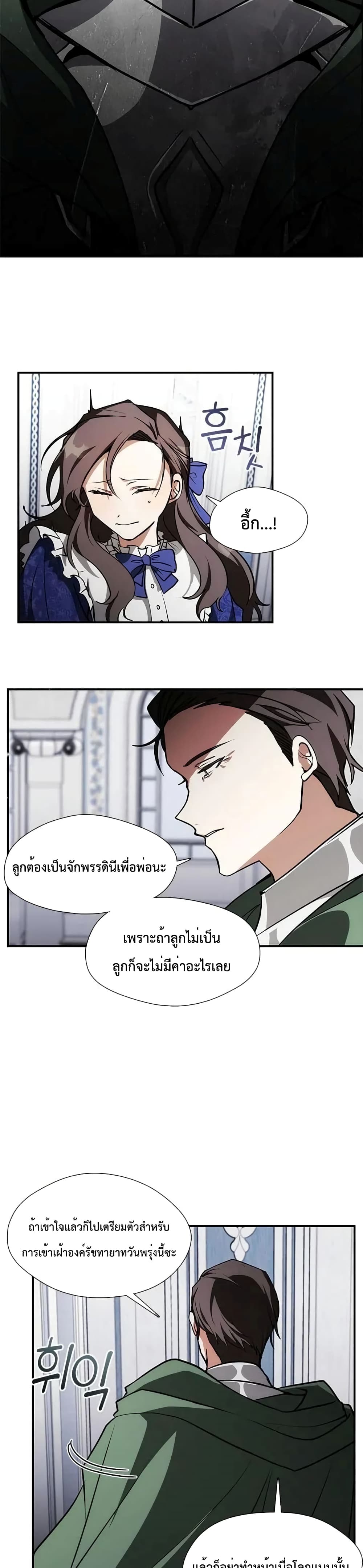 I Failed To Throw The Villain Away page 6