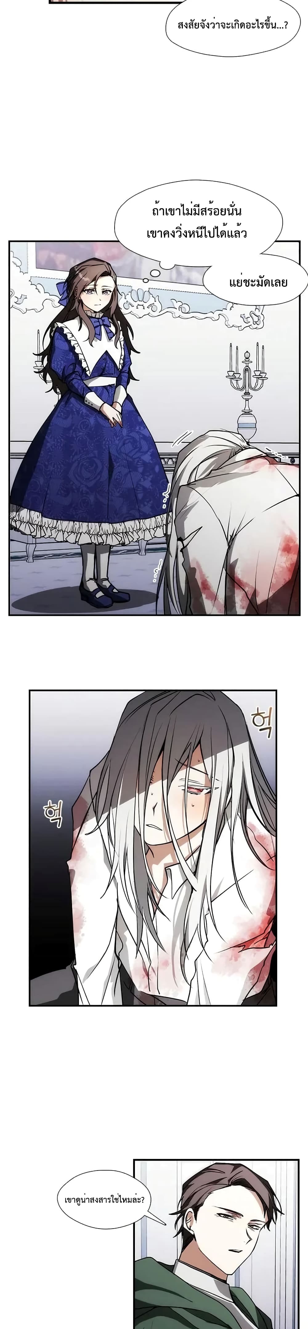 I Failed To Throw The Villain Away page 9