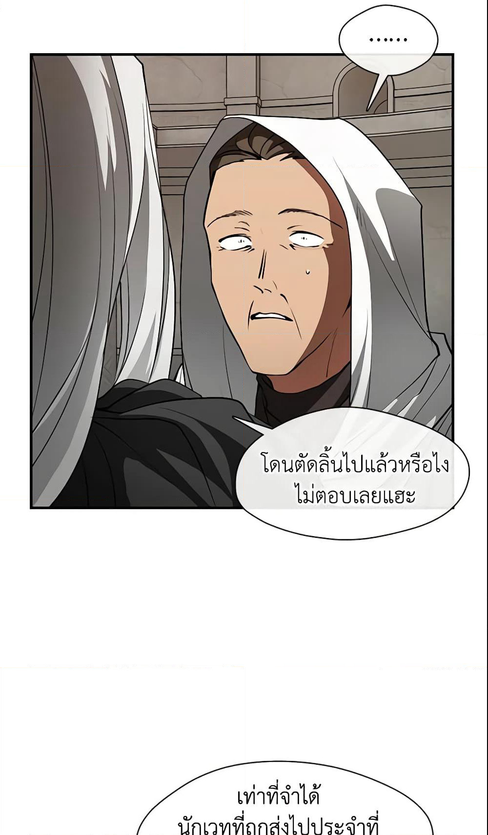 I Failed To Throw The Villain Away page 8