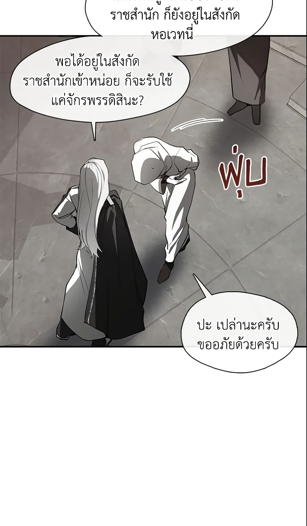I Failed To Throw The Villain Away page 9