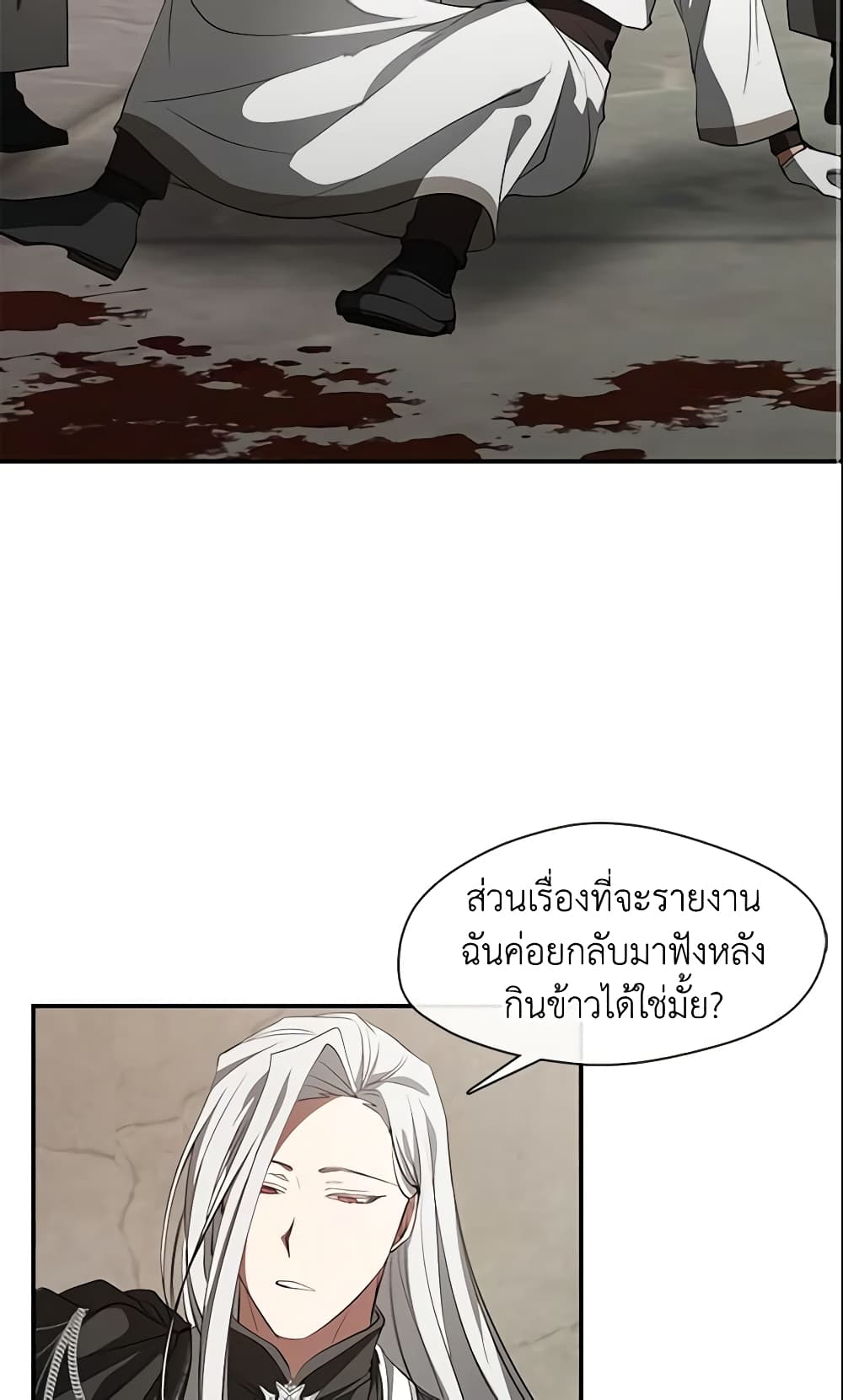 I Failed To Throw The Villain Away page 4