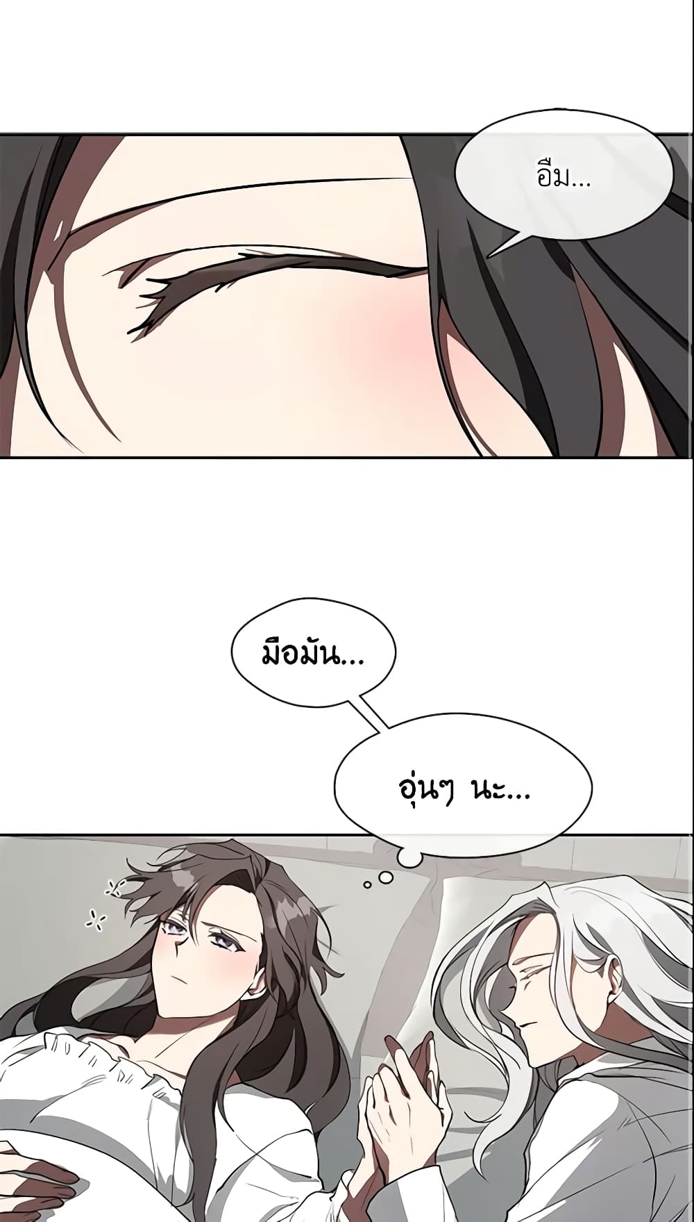I Failed To Throw The Villain Away page 2